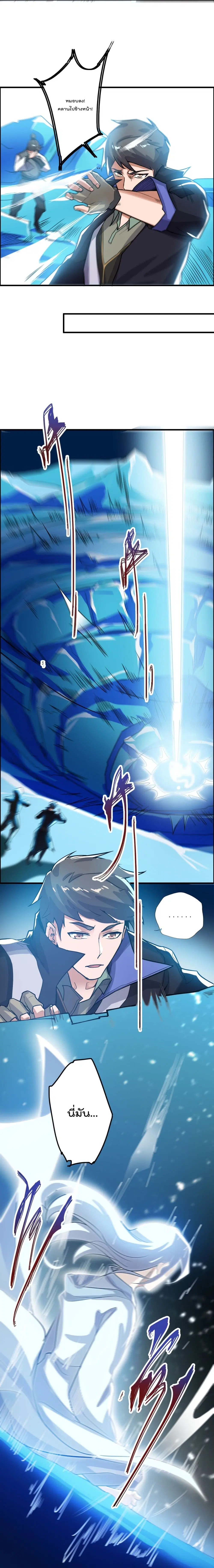Super Warrior in Another World ตอนที่ 155 หน้า 6