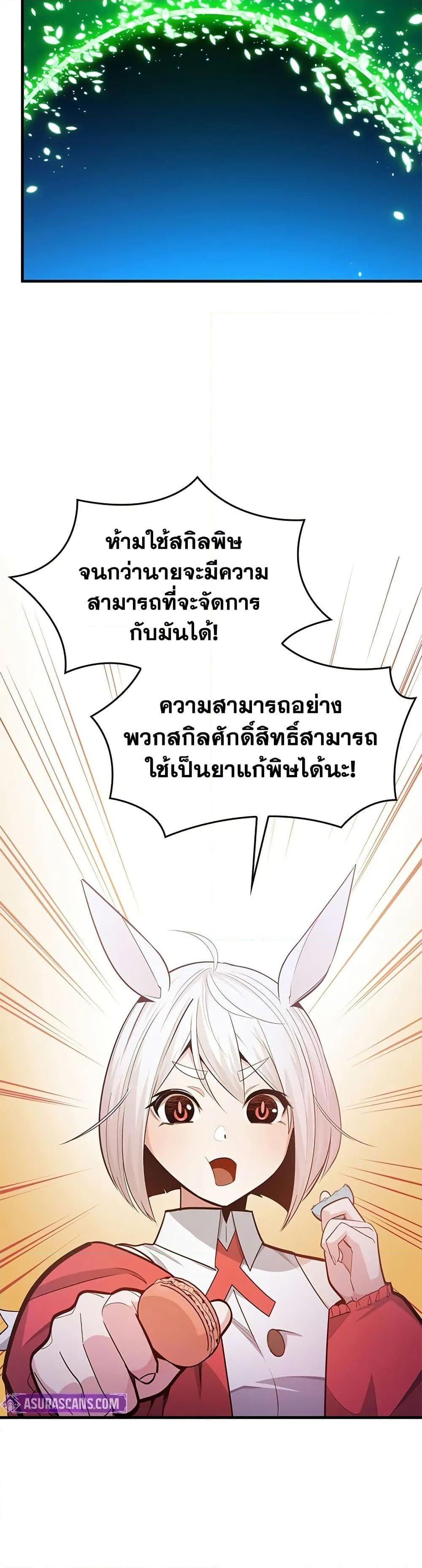The Tutorial is Too Hard โลกฝึกสอนสุดโหดร้าย ตอนที่ 233 หน้า 5