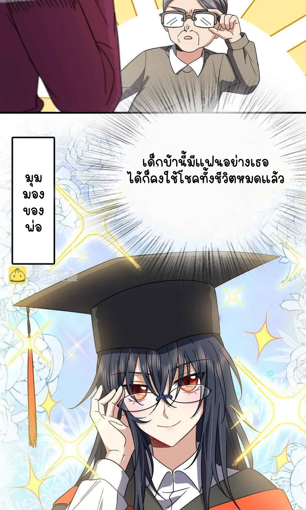 My Wife Is From a Thousand Years Ago ตอนที่ 64 หน้า 47