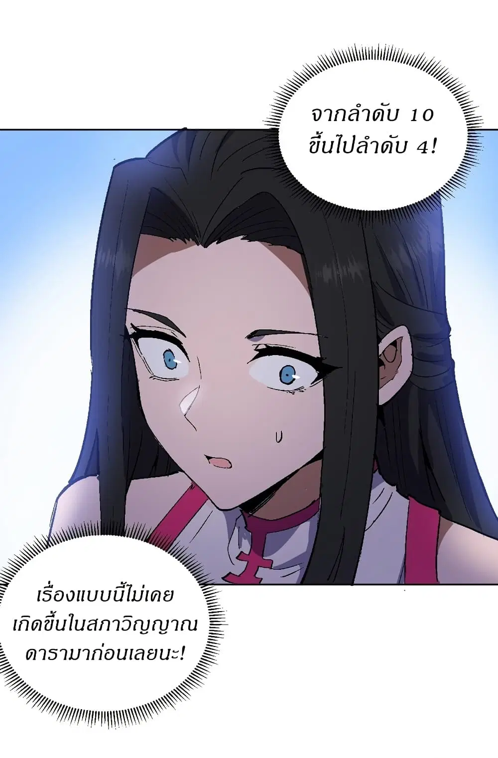 King Star Emperor ตอนที่ 126 หน้า 30