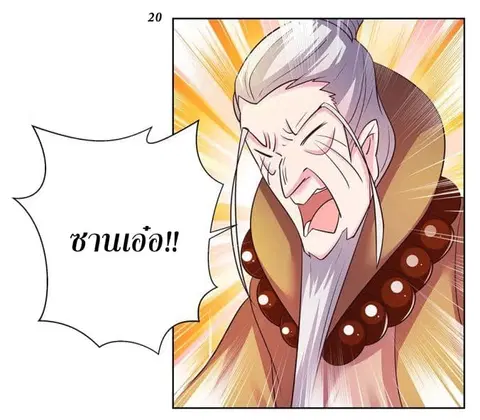 Above All Gods ตอนที่ 36 หน้า 21