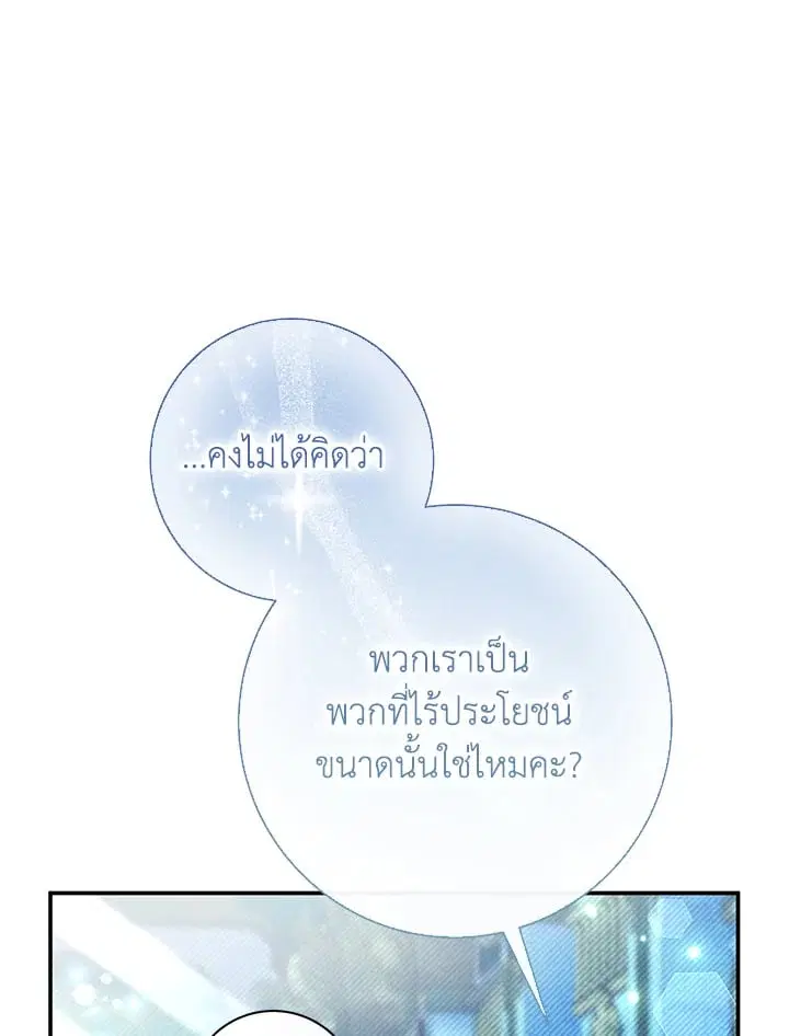 The Villain’s Match Is Too Perfect – คู่ดูตัวของนางร้ายเพอร์เฟกต์เกินไป ตอนที่ 76 หน้า 106
