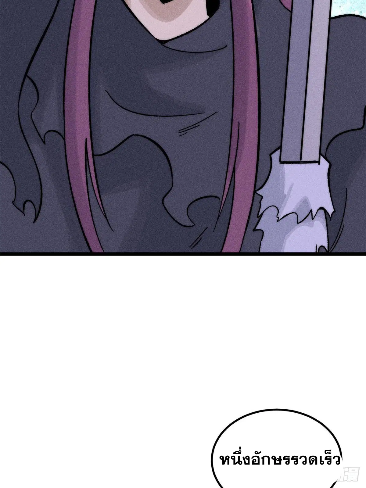 All Hail the Sect Leader ตอนที่ 240 หน้า 38