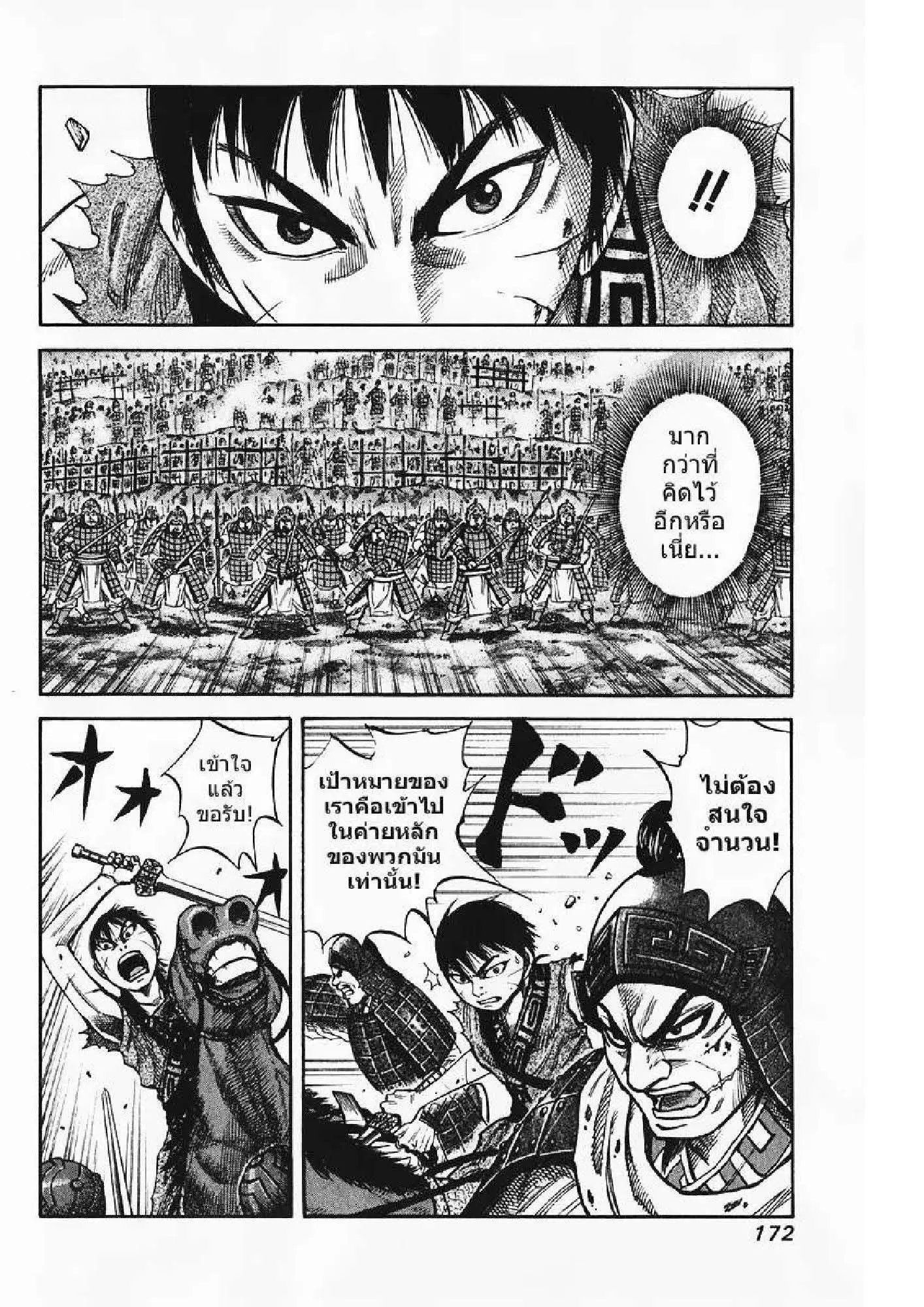 Kingdom ตอนที่ 62 หน้า 5