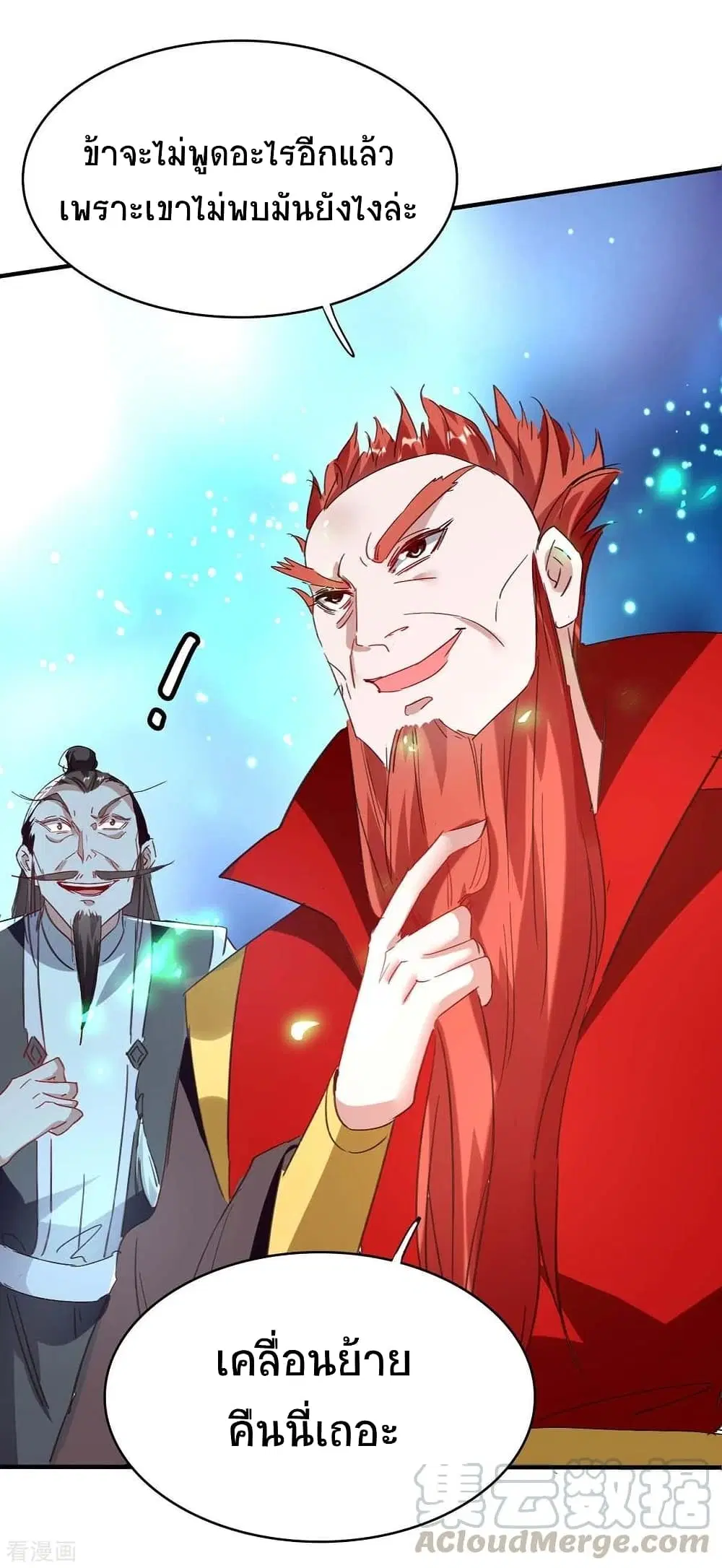 Return of Divine Emperor ตอนที่ 198 หน้า 28