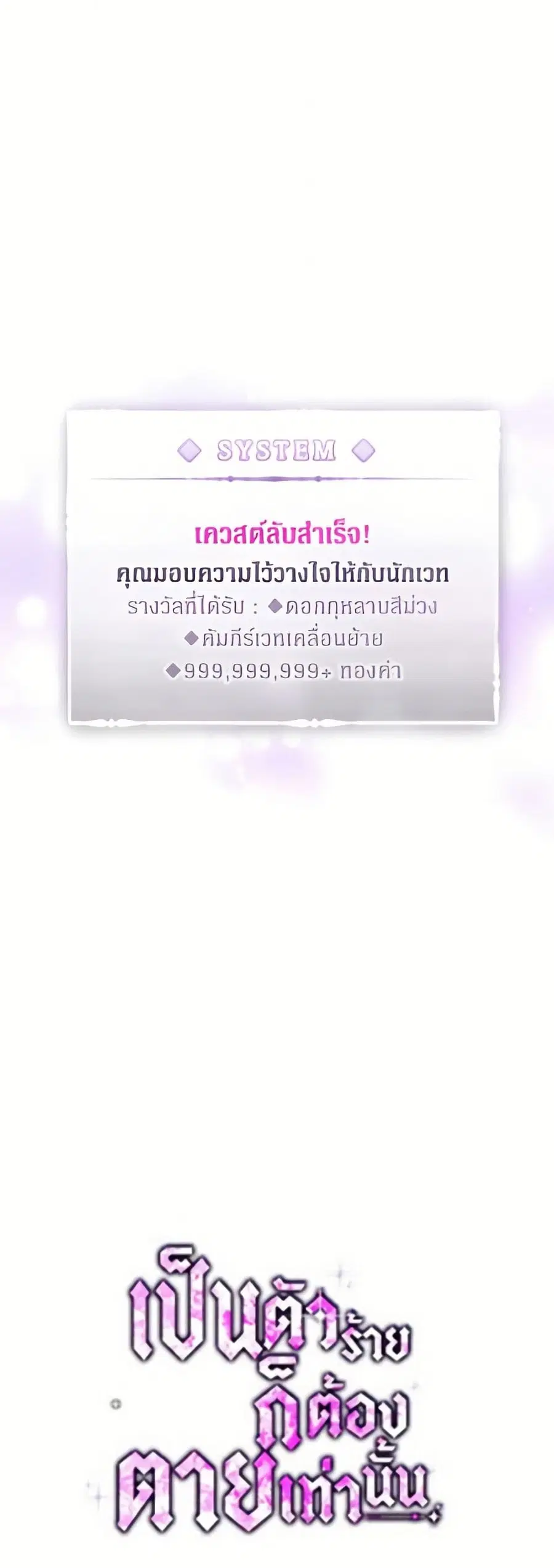 Death Is The Only Ending For The Villainess ตอนที่ 177 หน้า 51