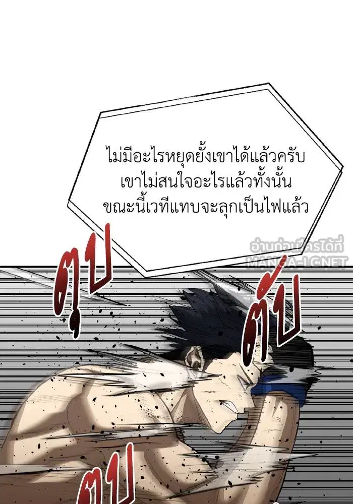 King of the Octagon ตอนที่ 33 หน้า 30