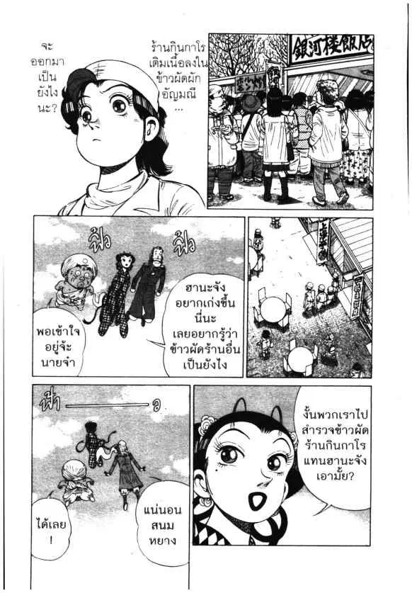 Kachuu Hana ตอนที่ 128 หน้า 7