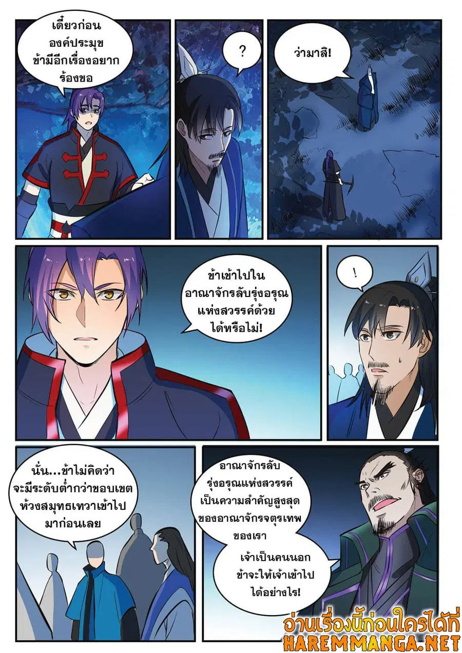 Bailian Chengshen ตอนที่ 414 หน้า 11