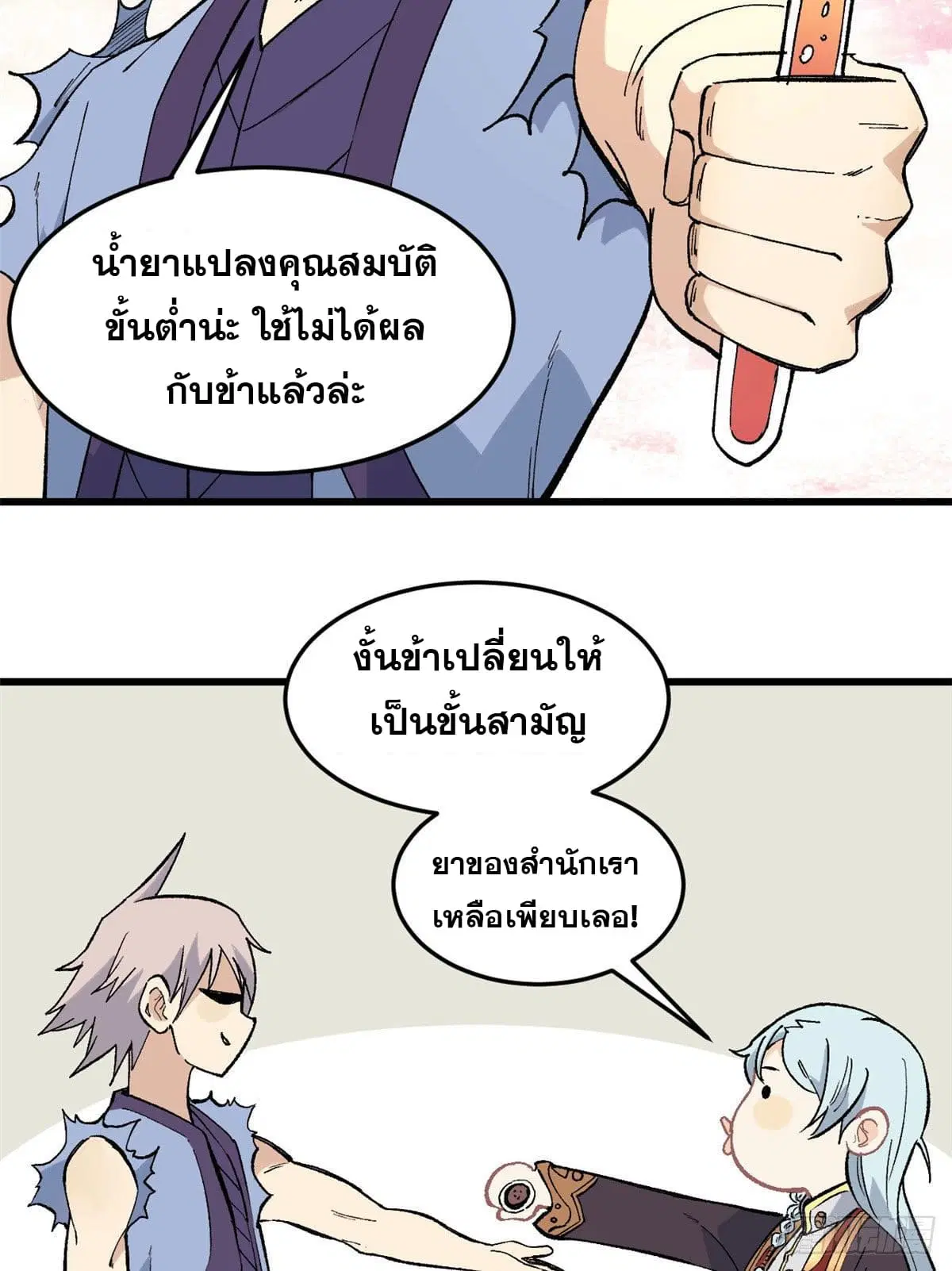 All Hail the Sect Leader ตอนที่ 71 หน้า 9