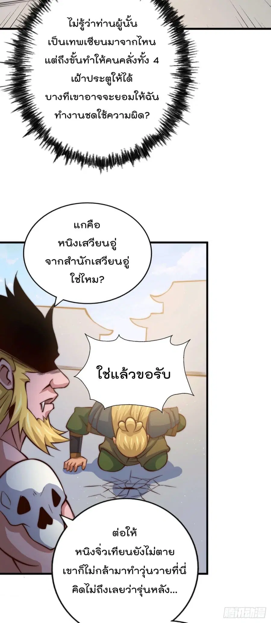 Who is your Daddy ตอนที่ 18 หน้า 32