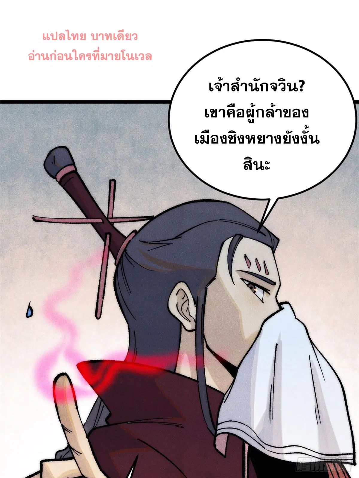 All Hail the Sect Leader ตอนที่ 280 หน้า 16
