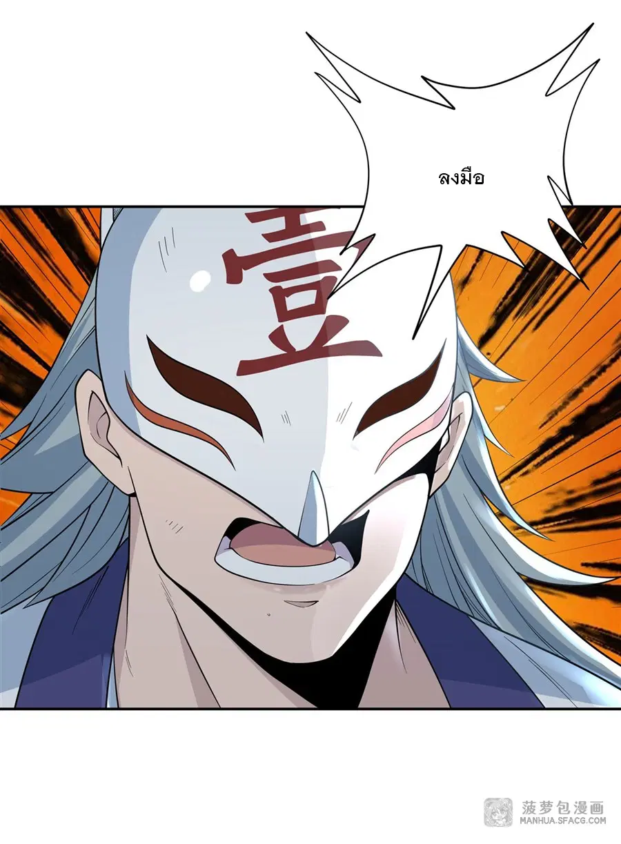 My Female Disciples are all Future Masters of the Heavens ตอนที่ 1 หน้า 33