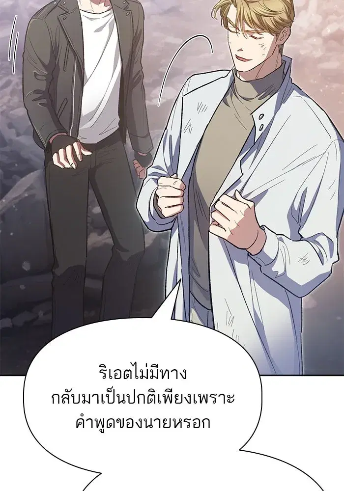 The S-Classes That I Raised (My S-Class Hunters) ตอนที่ 86 หน้า 17