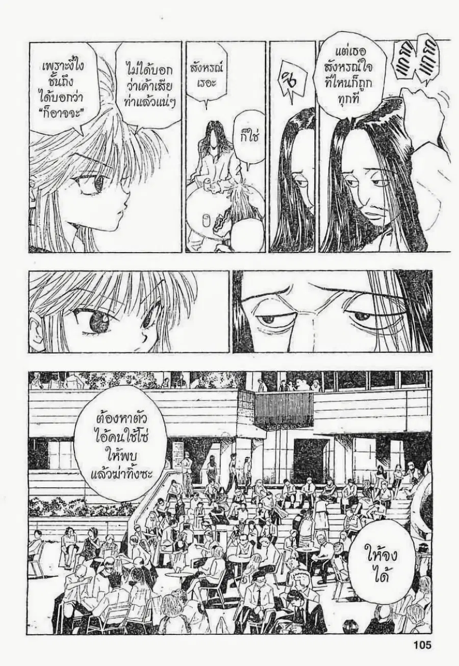 Hunter x Hunter ตอนที่ 89 หน้า 5