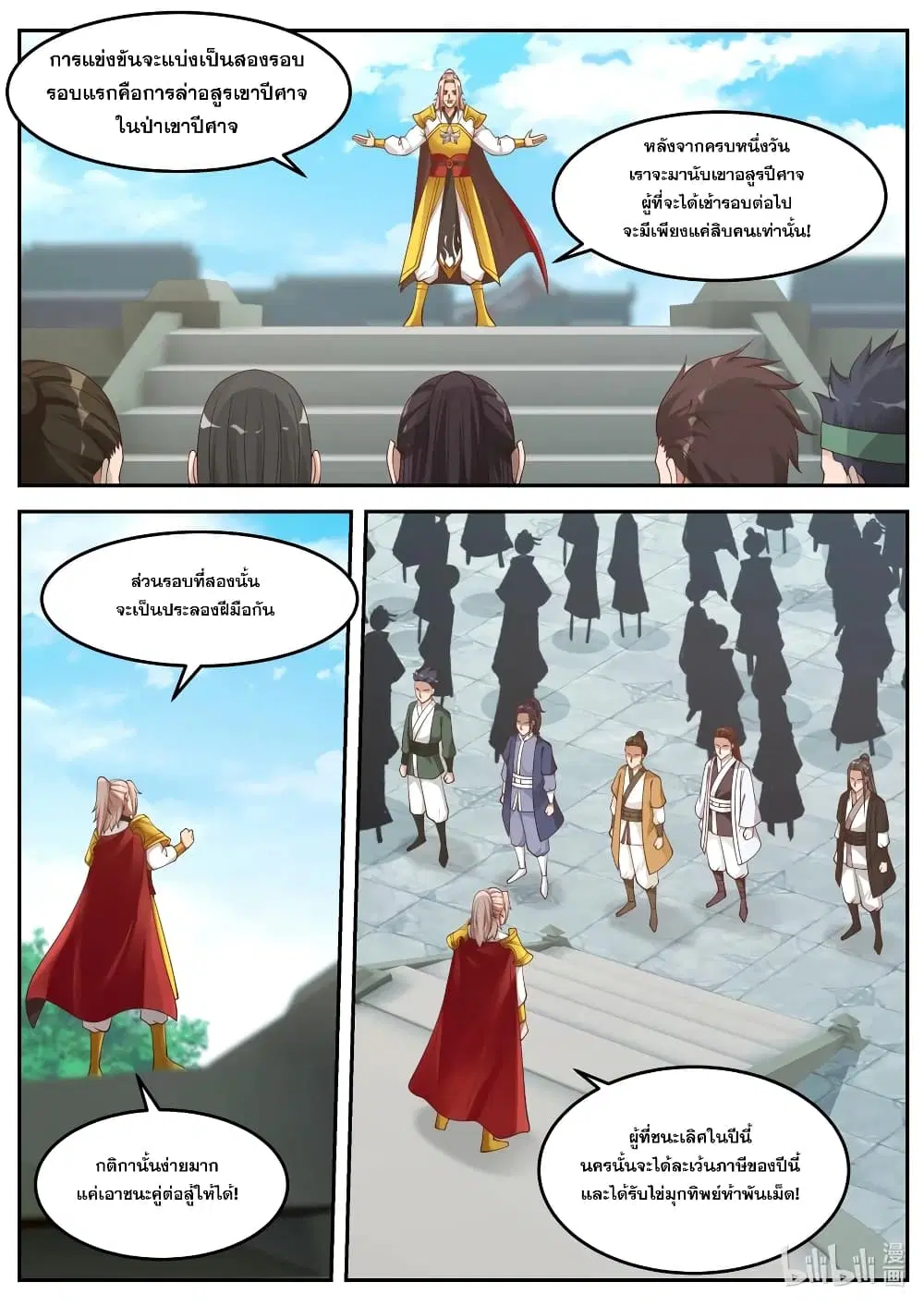 Martial God Asura ตอนที่ 95 หน้า 4