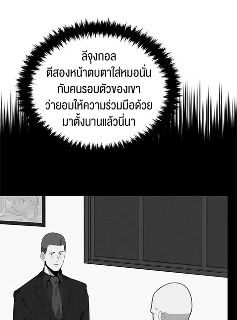The Descent of the Demonic Master ตอนที่ 120 หน้า 50