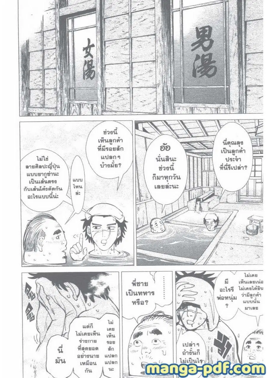Golden Kamuy ตอนที่ 3 หน้า 6