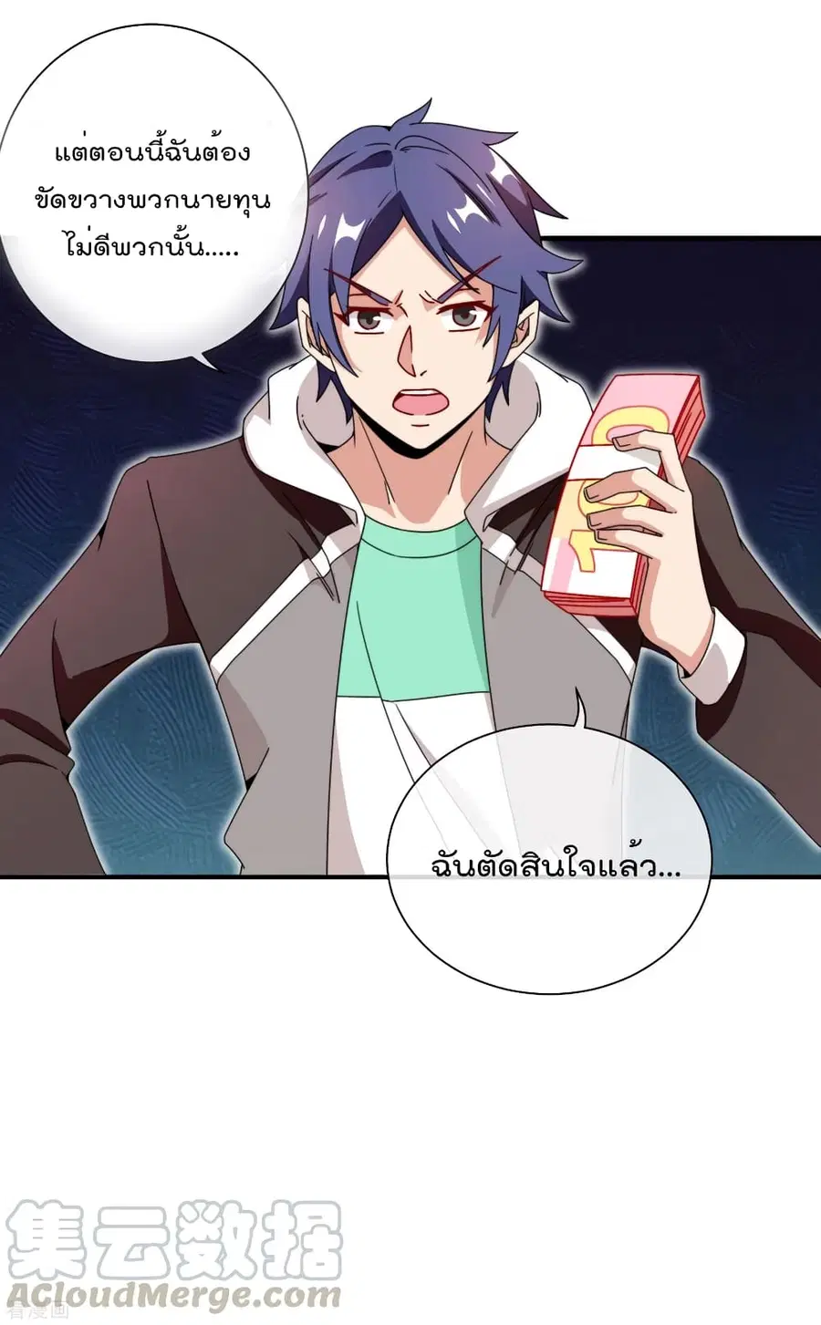 I am The Richest in The World ตอนที่ 184 หน้า 4