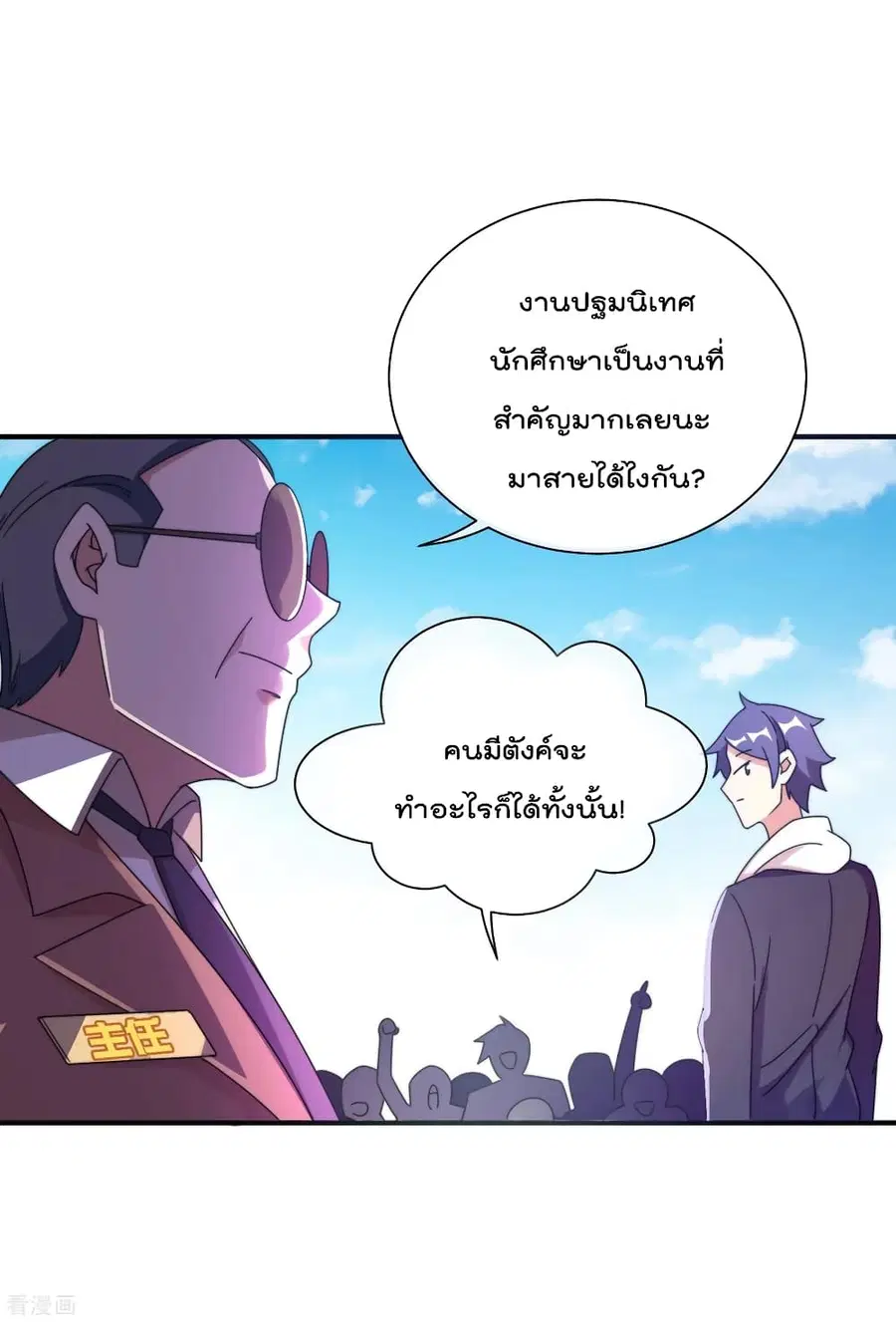 I am The Richest in The World ตอนที่ 204 หน้า 26