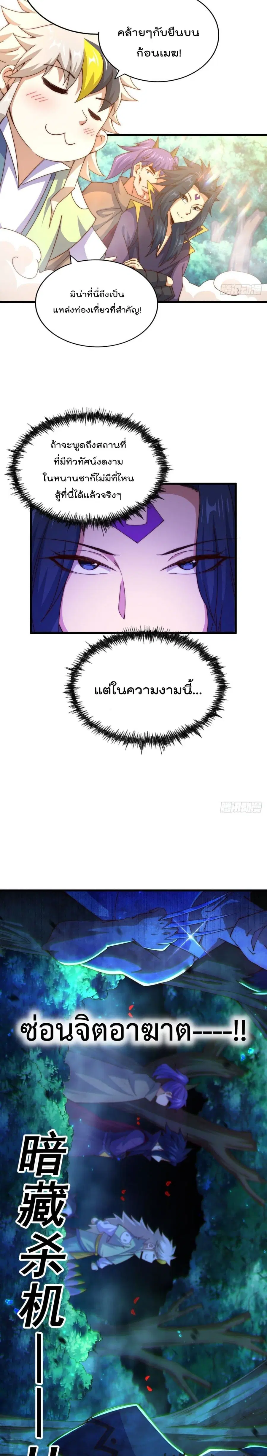 Who is your Daddy ตอนที่ 103 หน้า 20