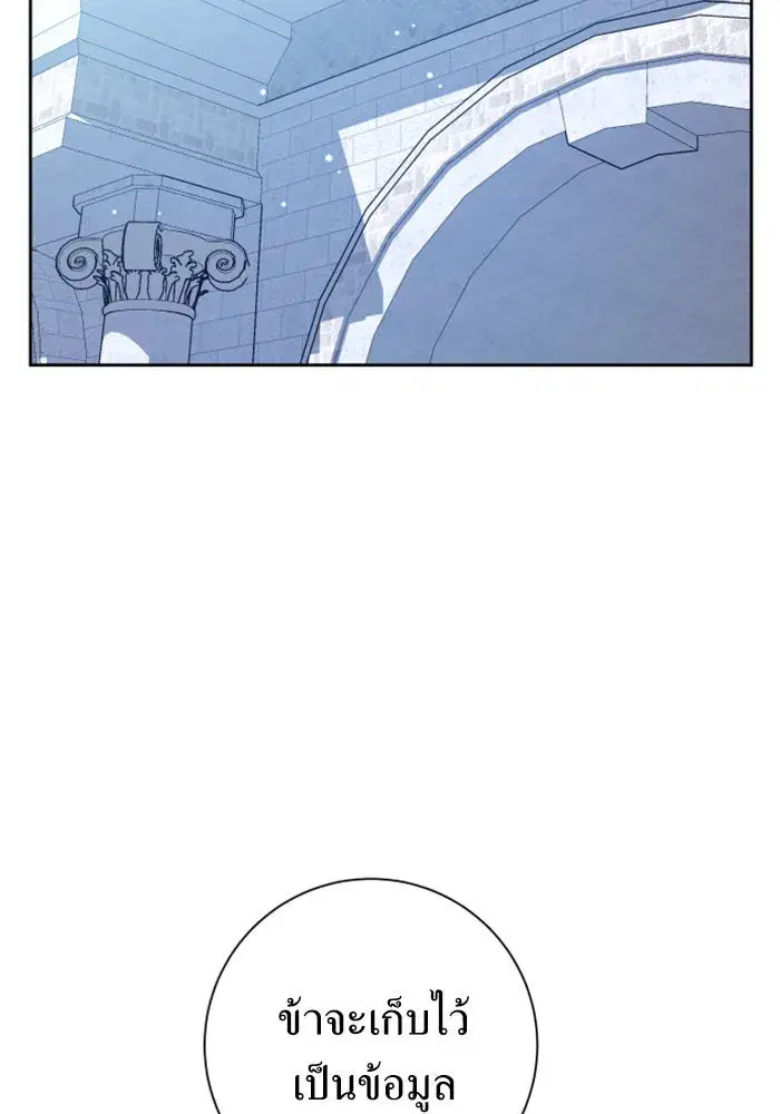 Your Throne ตอนที่ 157 หน้า 130
