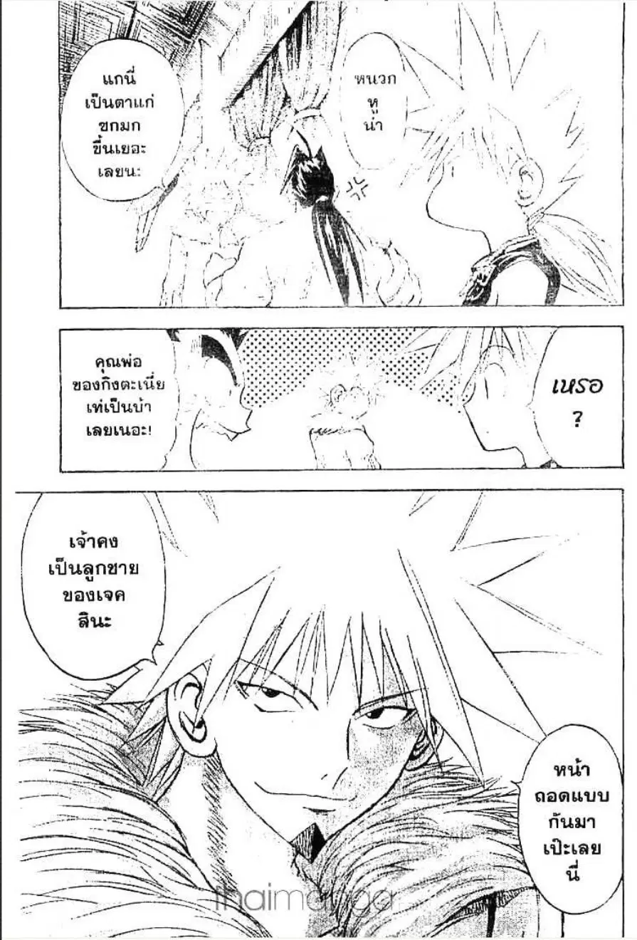 MÄR ตอนที่ 160 หน้า 10