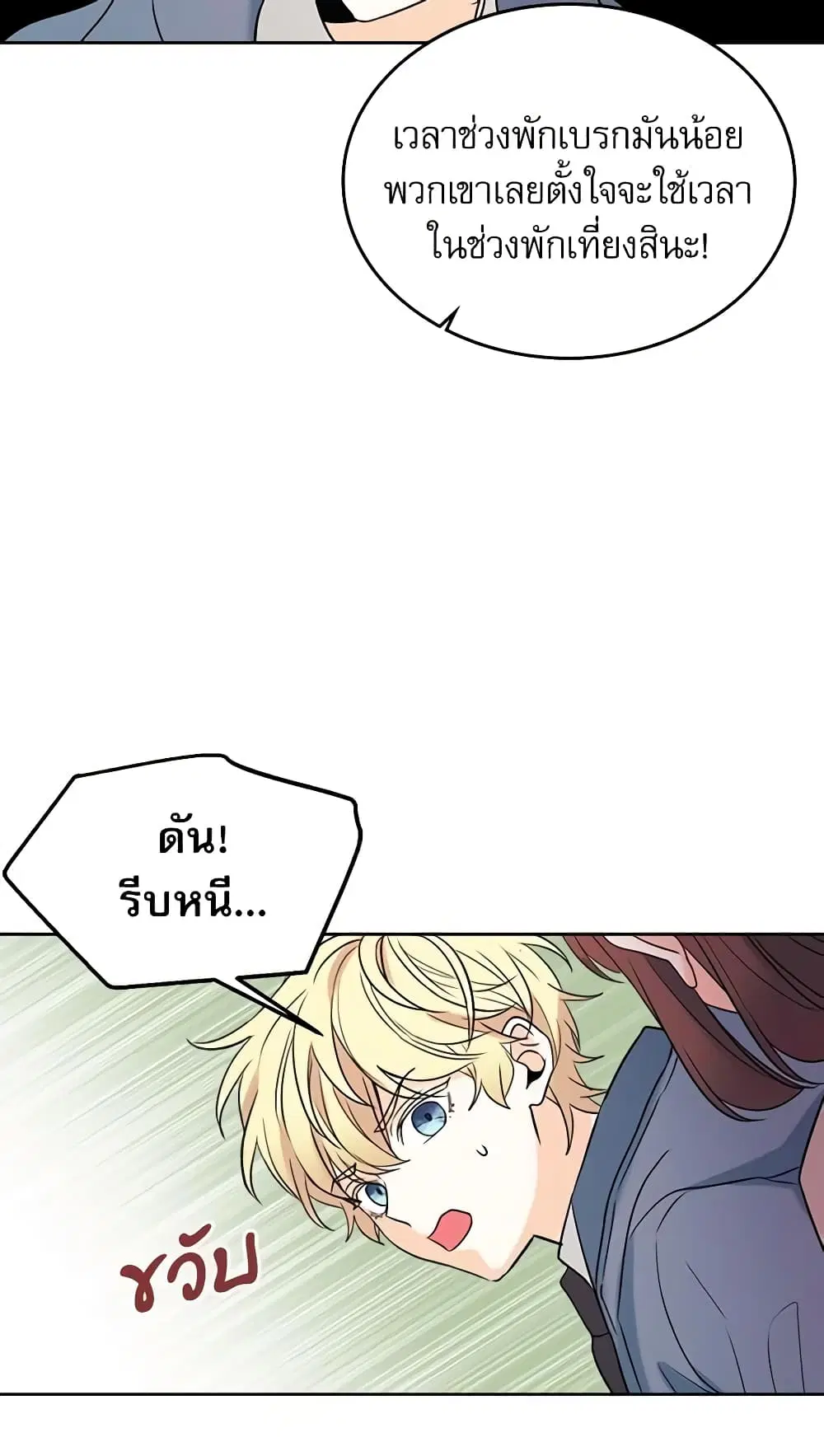 My Life as an Internet Novel ตอนที่ 56 หน้า 20