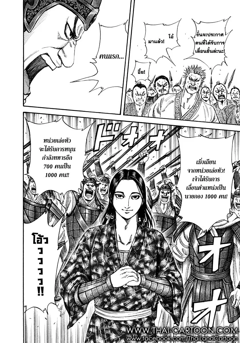Kingdom ตอนที่ 200 หน้า 4