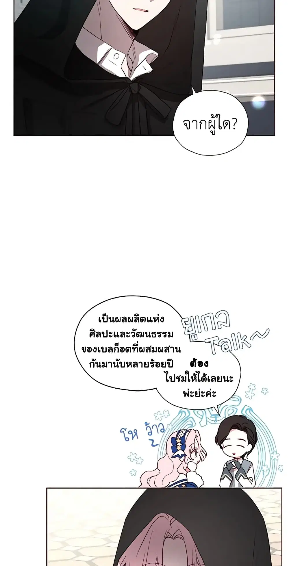 Seduce the Villain’s Father ตอนที่ 25 หน้า 39