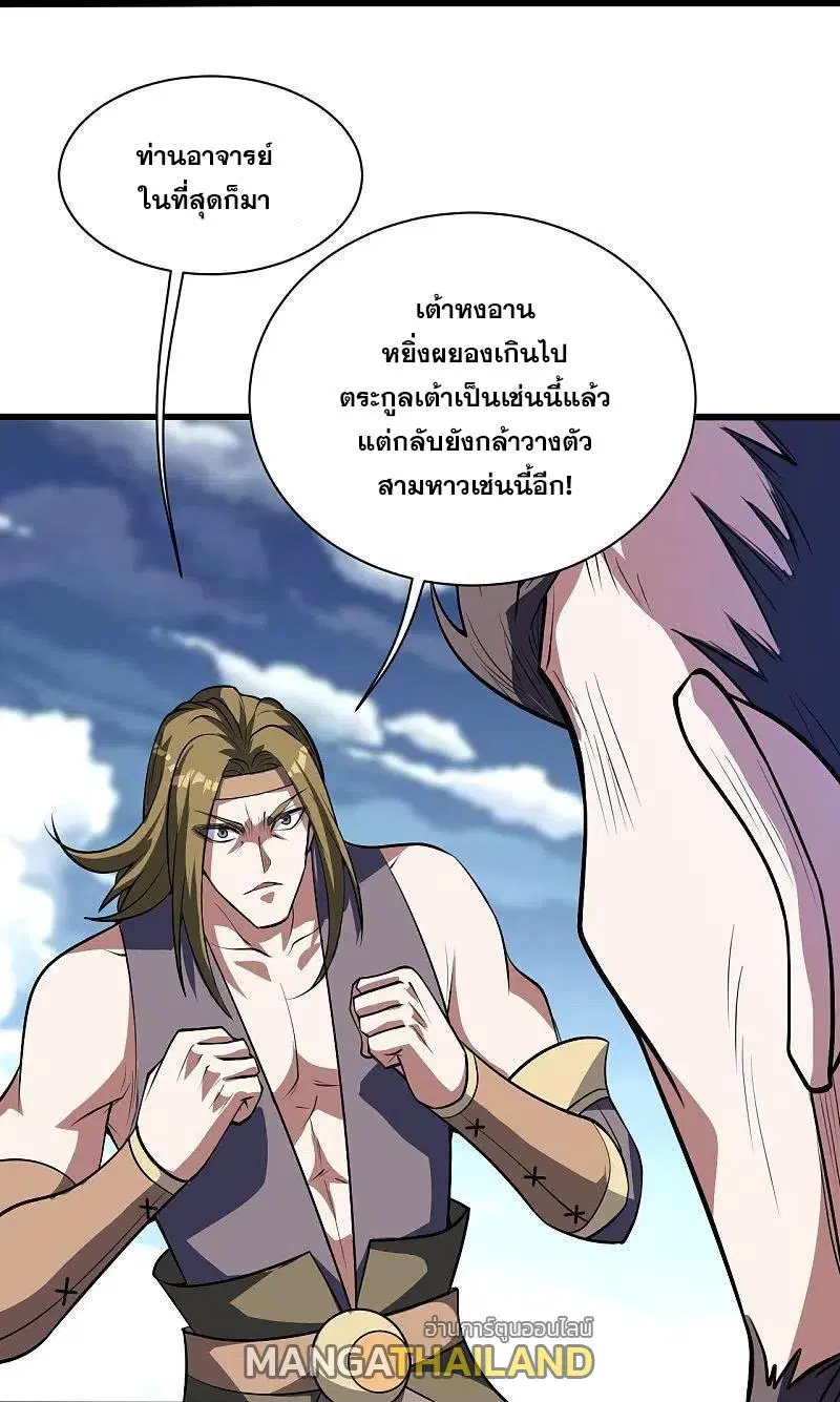 Matchless Emperor ตอนที่ 284 หน้า 14
