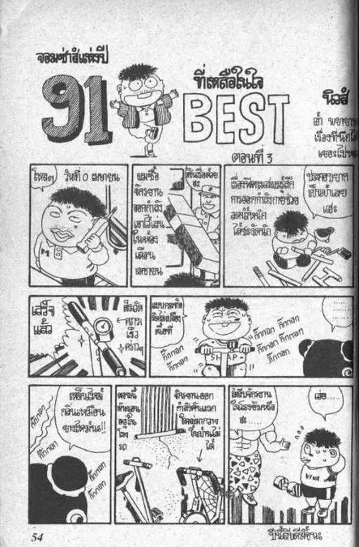 Shin Jungle no Ouja Tar-chan ตอนที่ 44 หน้า 16