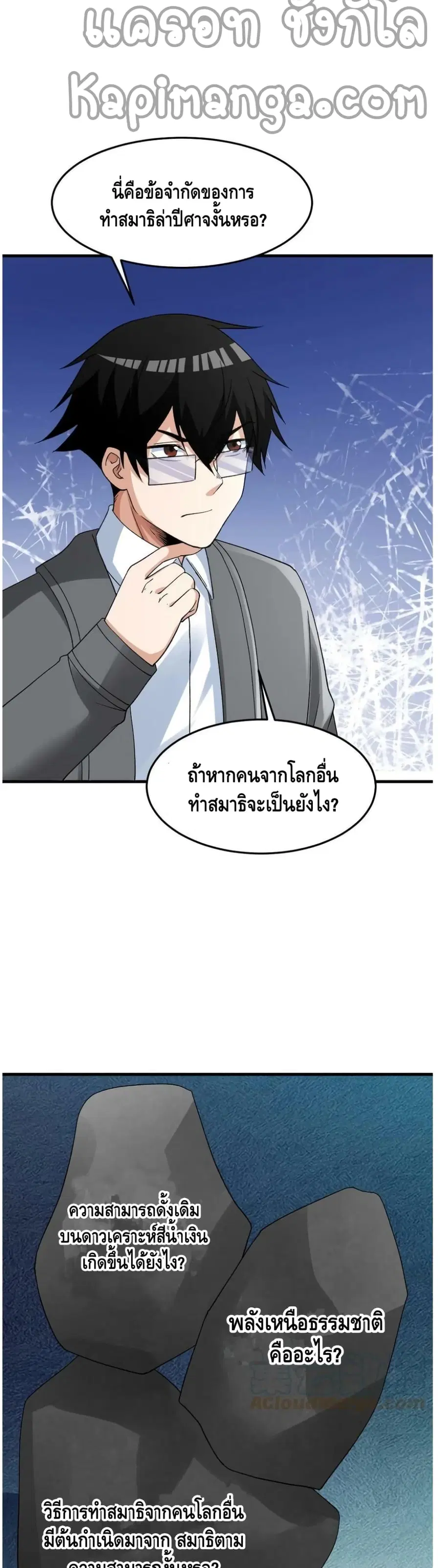 I Have 999 Skills ตอนที่ 143 หน้า 20