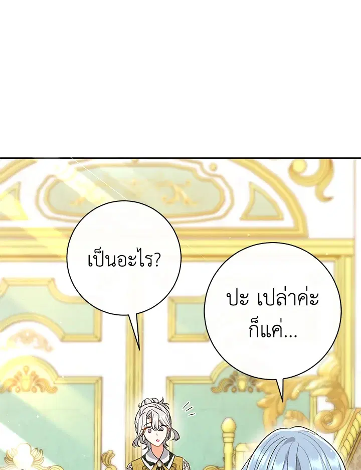 The Villain’s Match Is Too Perfect – คู่ดูตัวของนางร้ายเพอร์เฟกต์เกินไป ตอนที่ 24 หน้า 7