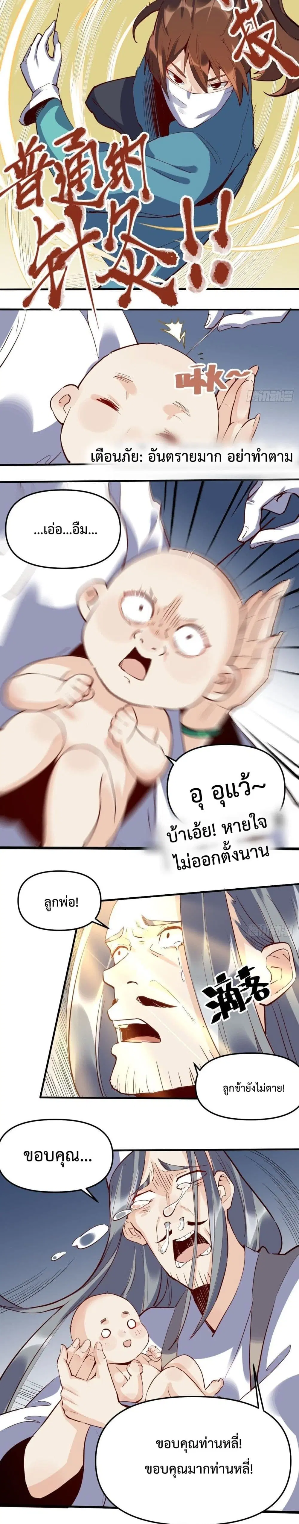It Turns Out That I Am A Big Cultivator ตอนที่ 11 หน้า 12
