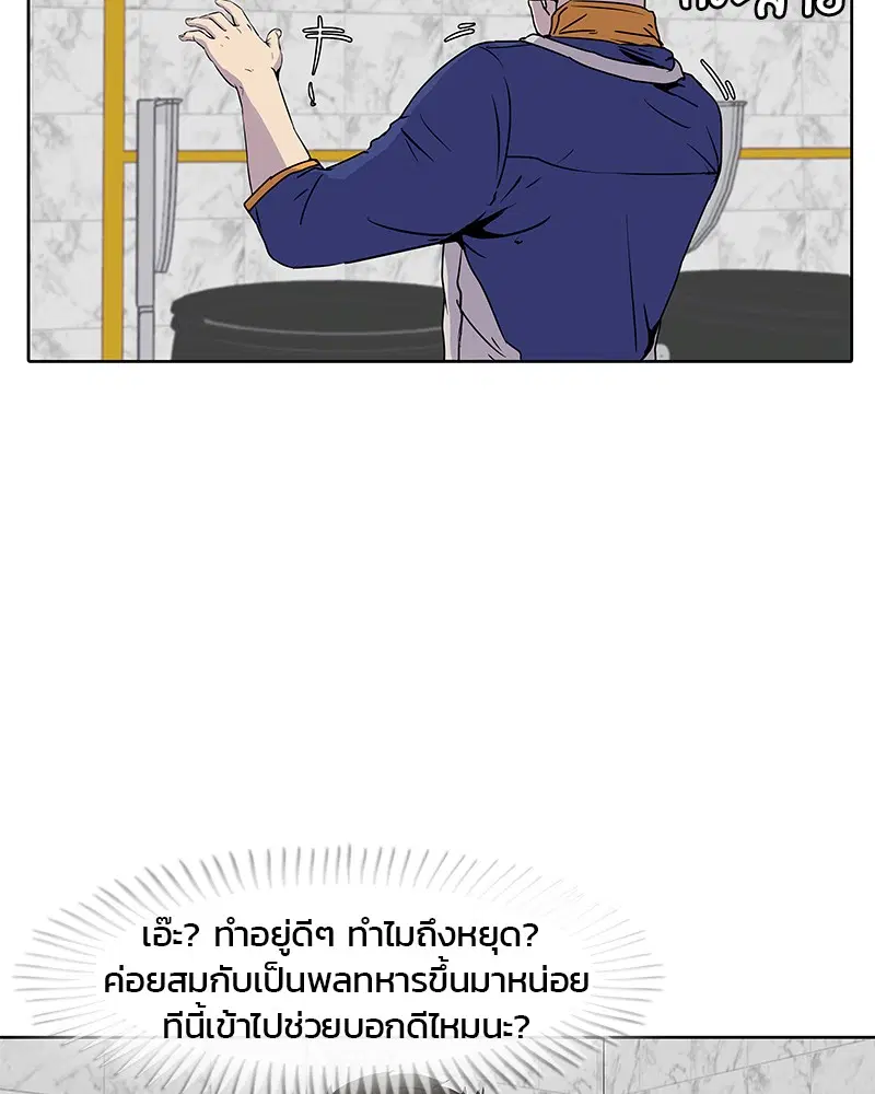 Kitchen Soldier ตอนที่ 19 หน้า 60