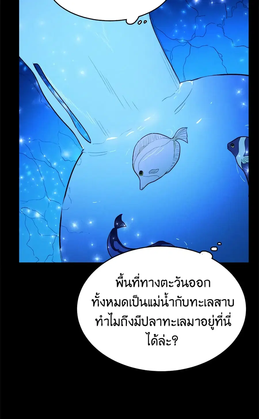 The Young Lady Is a Royal Chef ตอนที่ 31 หน้า 59