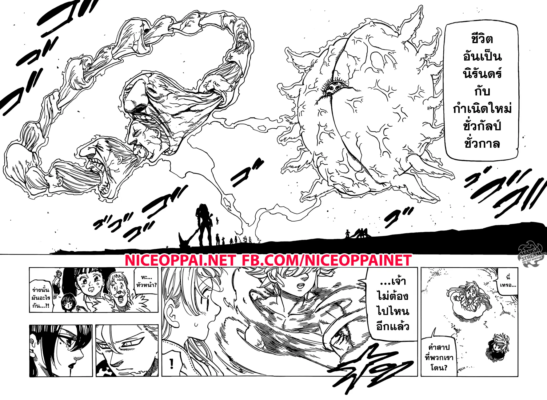 Nanatsu no Taizai ตอนที่ 306 หน้า 15