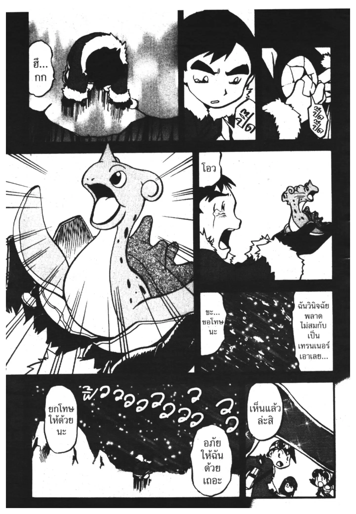 Pokémon ตอนที่ 180 หน้า 20