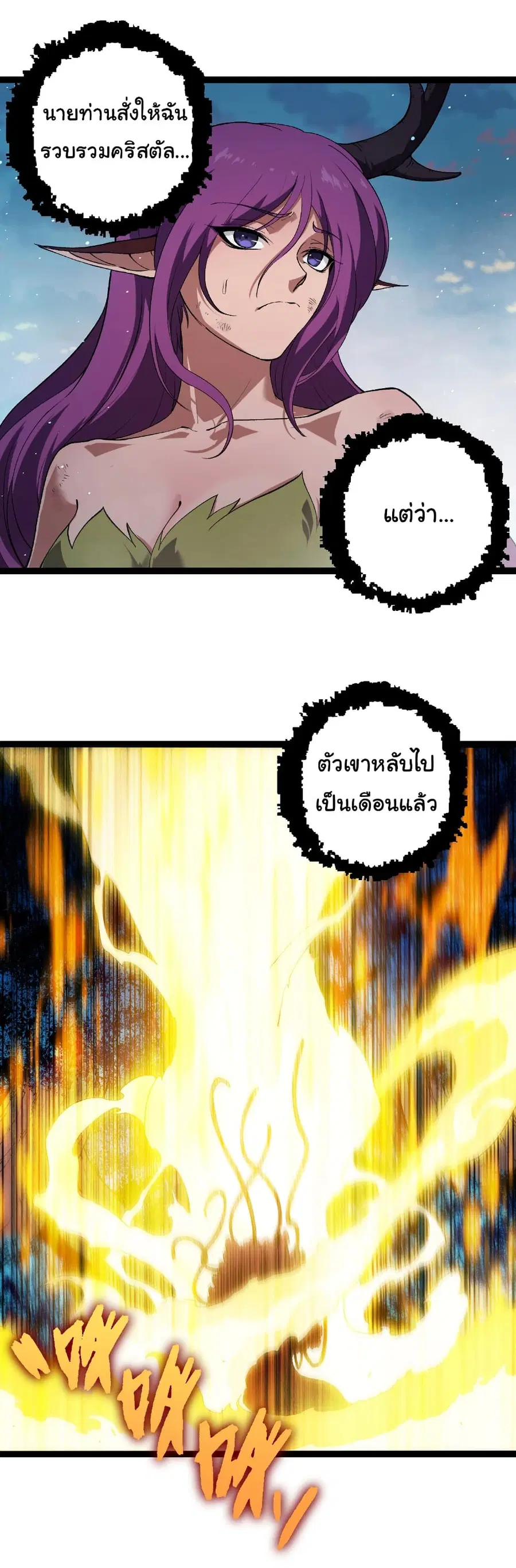 Evolution Begins With A Big Tree ตอนที่ 287 หน้า 20