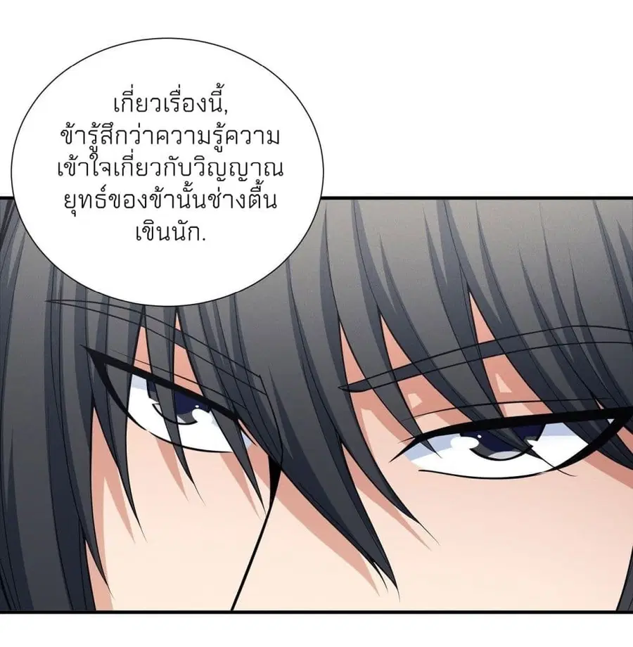 God of Martial Arts ตอนที่ 487 หน้า 9