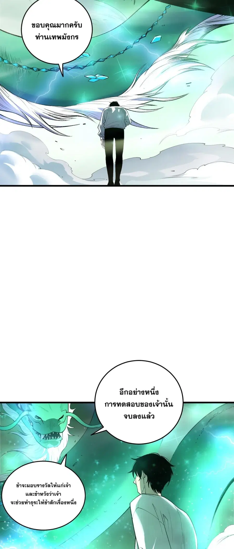 Necromancer King of The Scourge ตอนที่ 260 หน้า 35