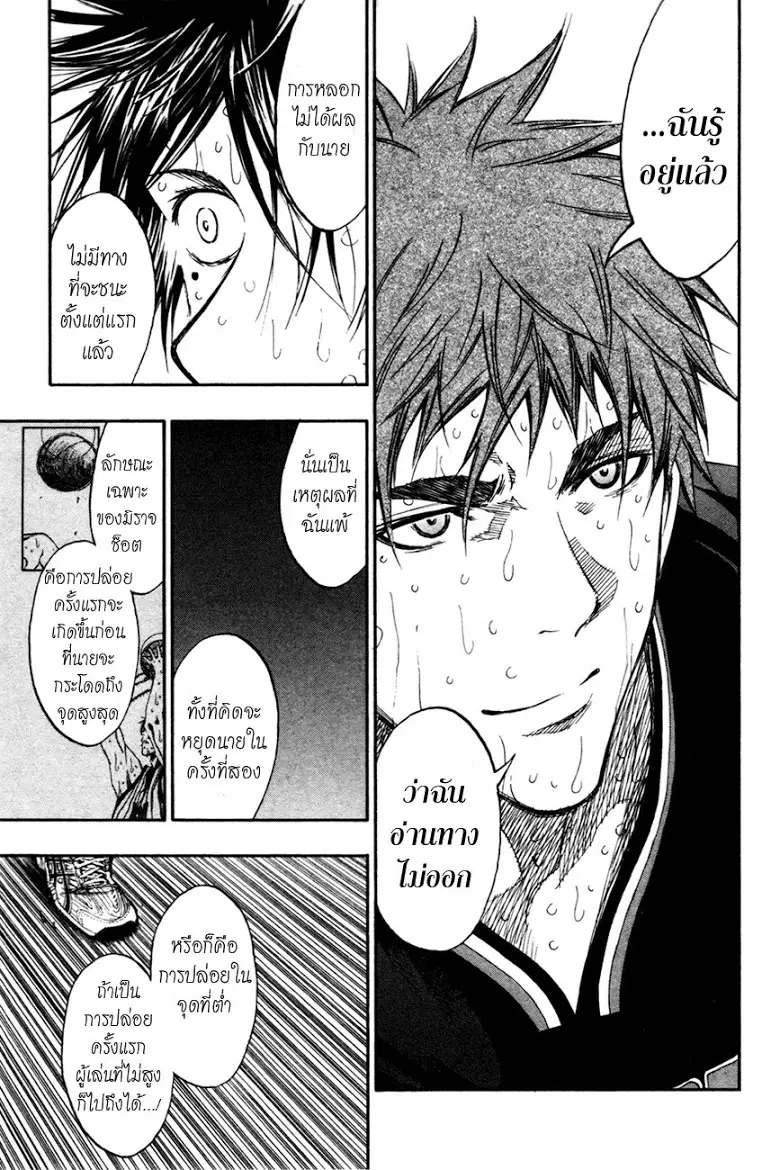 Kuroko no Basuke ตอนที่ 167 หน้า 11