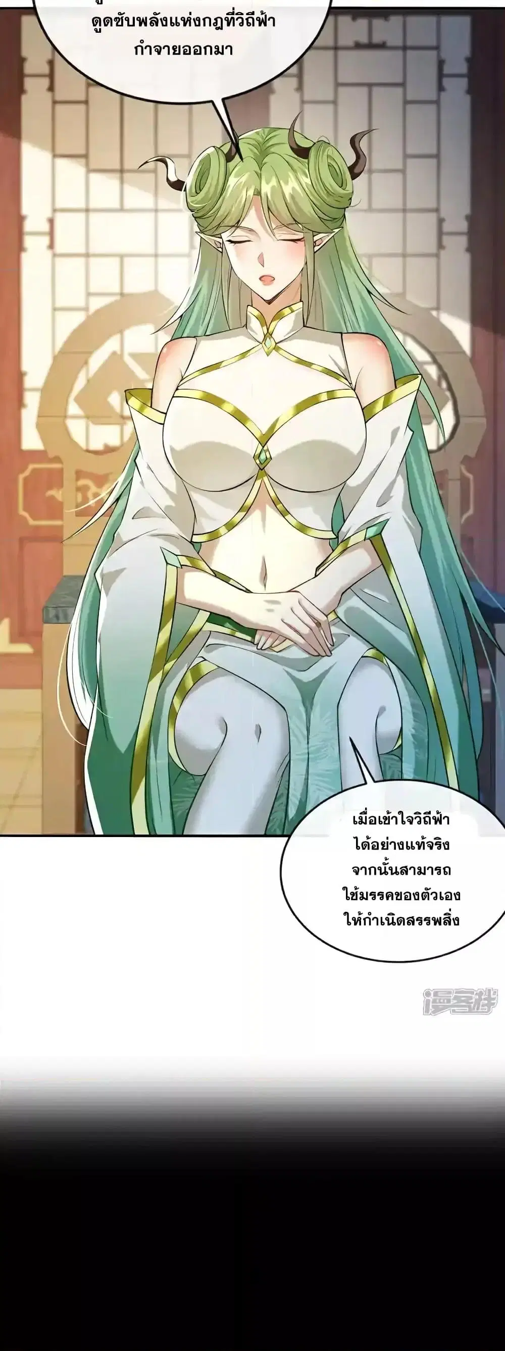 The Ten Great Emperors At The Beginning Are All My Apprentices ตอนที่ 192 หน้า 5