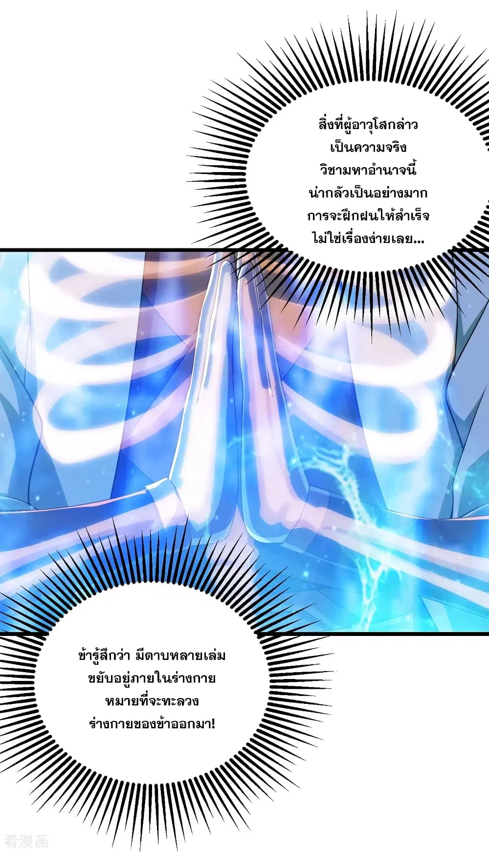 Matchless Emperor ตอนที่ 102 หน้า 14