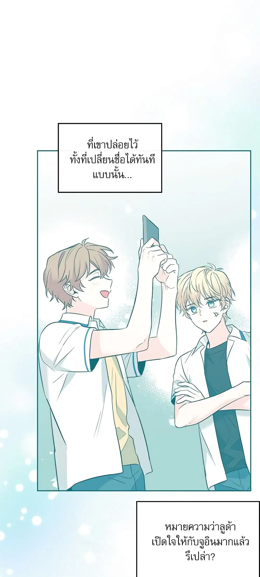 My Life as an Internet Novel ตอนที่ 150 หน้า 38