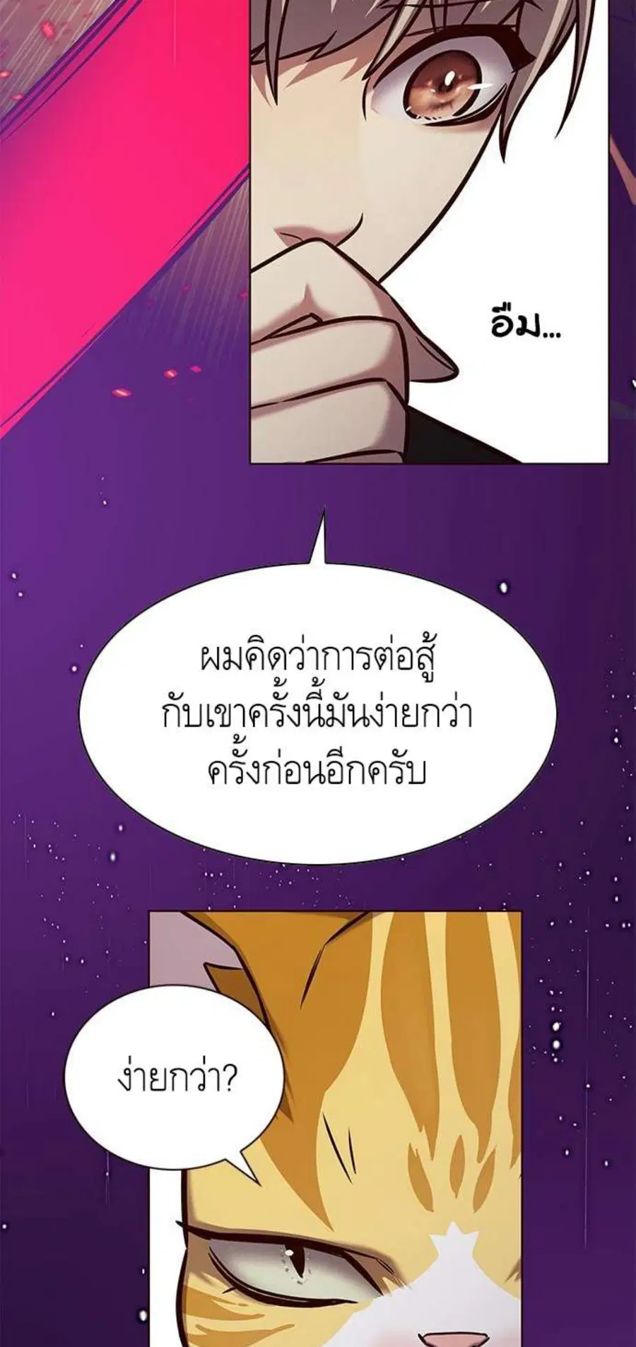Eleceed ตอนที่ 218 หน้า 56