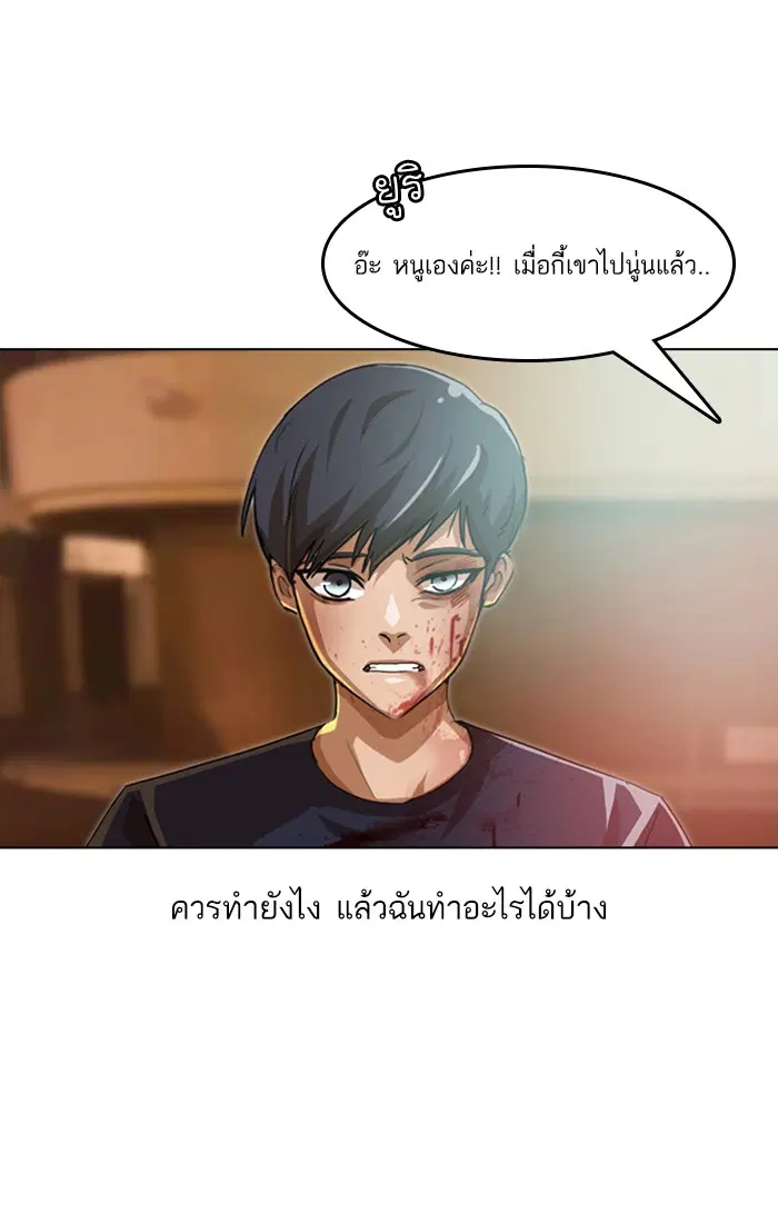 Random Chat ตอนที่ 55 หน้า 93