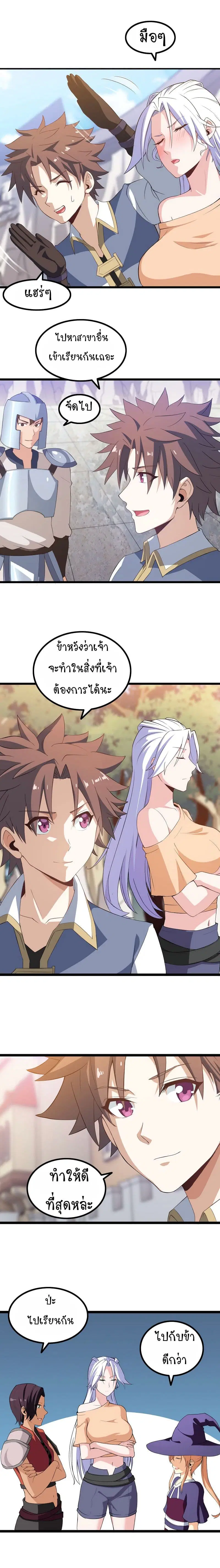 My Wife is a Demon Queen ตอนที่ 23 หน้า 4