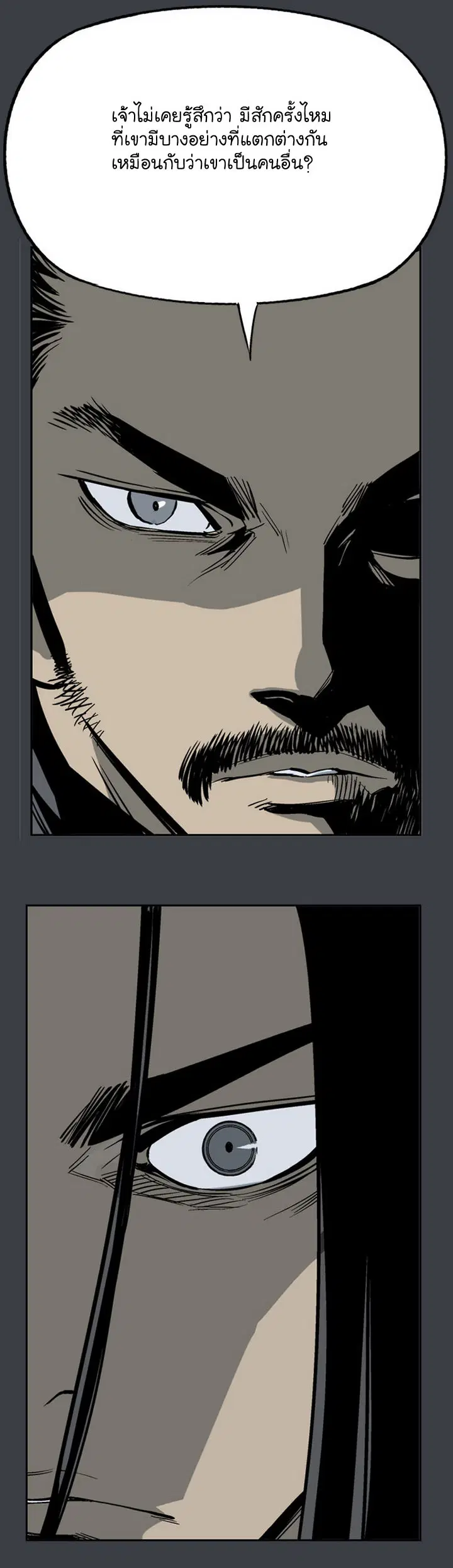 Gosu ตอนที่ 25 หน้า 6